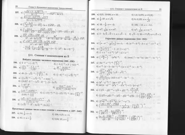 Книгаго: Сборник практических заданий по математике. 8-9 классы. Часть 2. Иллюстрация № 11