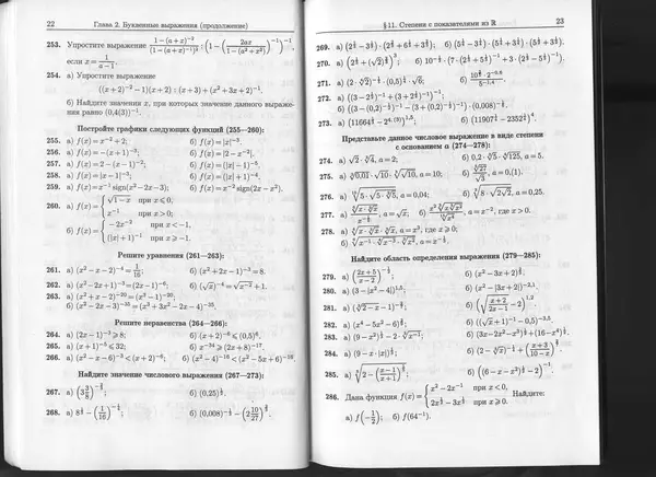Книгаго: Сборник практических заданий по математике. 8-9 классы. Часть 2. Иллюстрация № 12