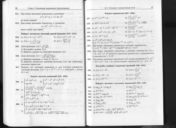 Книгаго: Сборник практических заданий по математике. 8-9 классы. Часть 2. Иллюстрация № 14