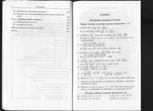 Книгаго: Сборник практических заданий по математике. 8-9 классы. Часть 2. Иллюстрация № 3