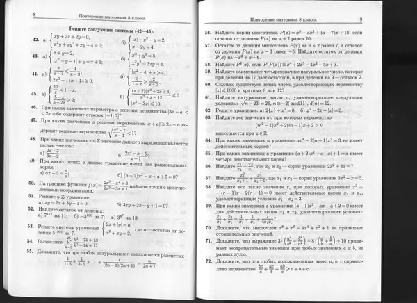 Книгаго: Сборник практических заданий по математике. 8-9 классы. Часть 2. Иллюстрация № 5