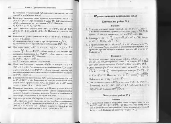 Книгаго: Сборник практических заданий по математике. 8-9 классы. Часть 2. Иллюстрация № 81