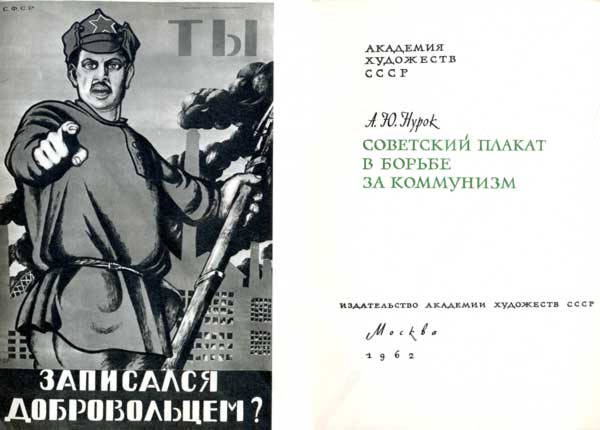 Книгаго: Советский плакат в борьбе за коммунизм. Иллюстрация № 4