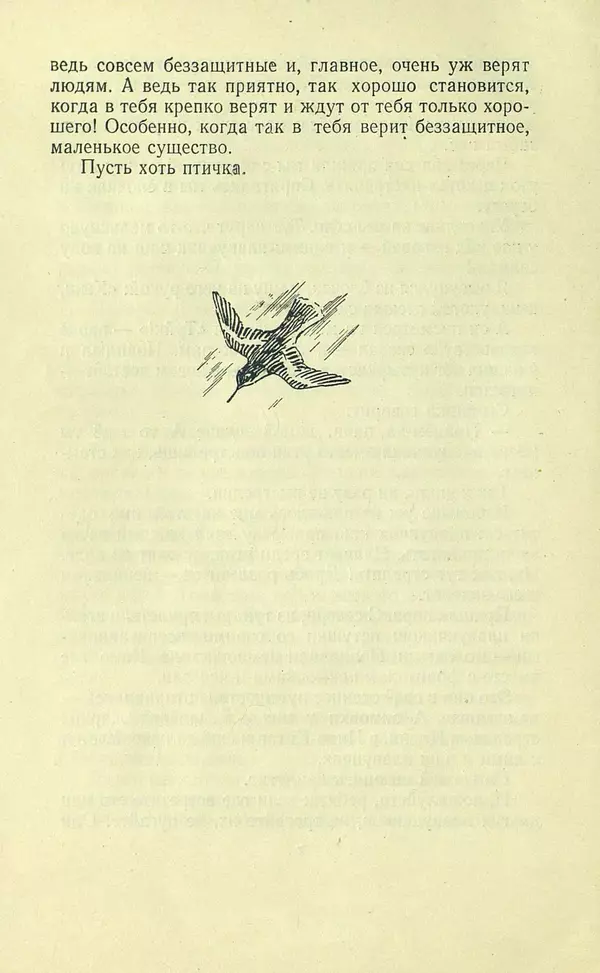Книгаго: Про птиц. Сборник рассказов. Иллюстрация № 8