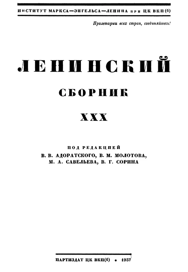 Книгаго: Ленинский сборник. XXX. Иллюстрация № 2