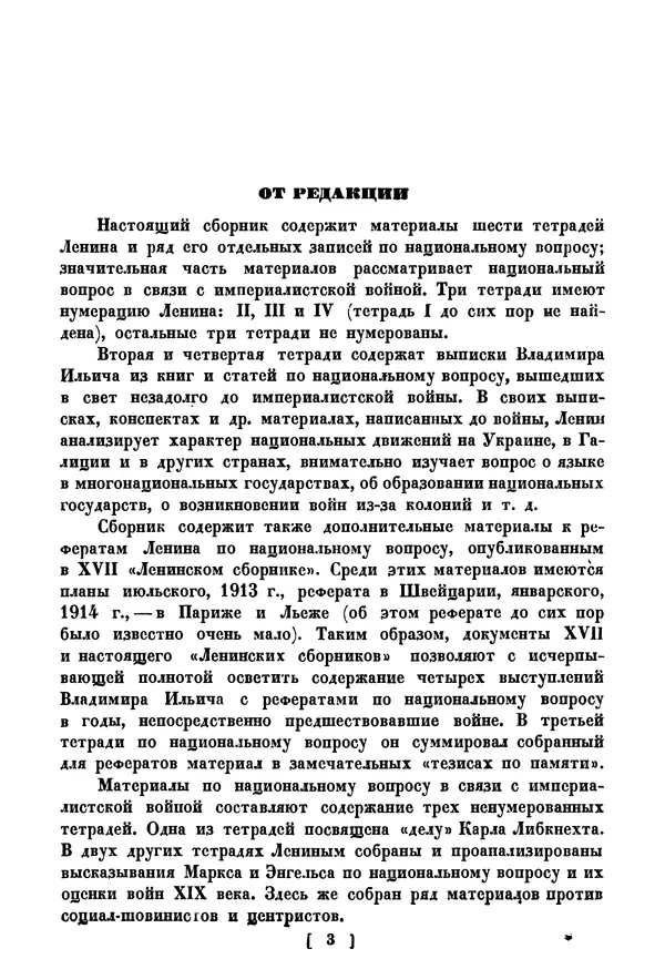 Книгаго: Ленинский сборник. XXX. Иллюстрация № 4