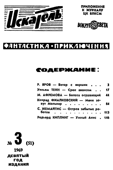 Книгаго: Искатель. 1969. Выпуск № 03. Иллюстрация № 2