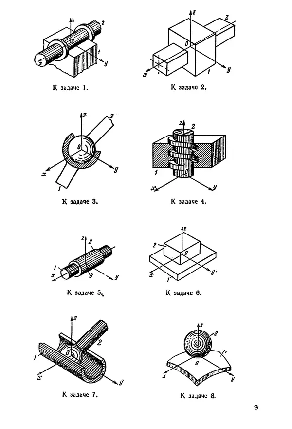 Книгаго: Сборник задач по теории механизмов и машин. Иллюстрация № 9