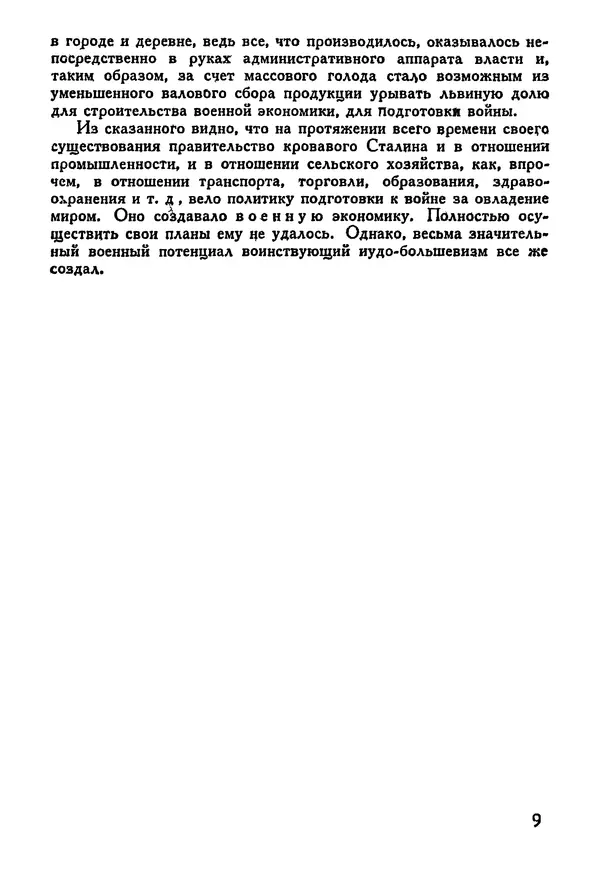 Книгаго: Неминуемый крах советской экономики. Иллюстрация № 9