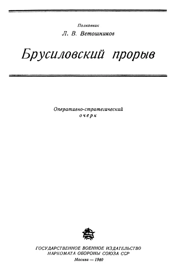 Книгаго: Брусиловский прорыв. Иллюстрация № 2