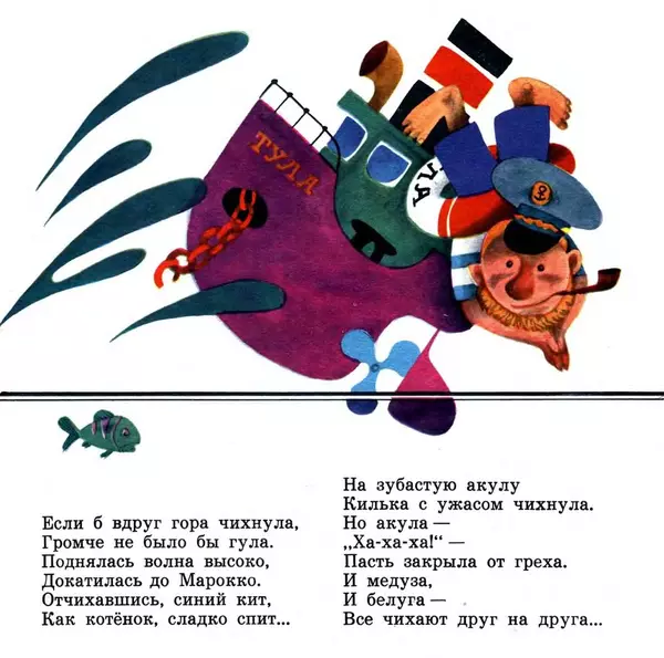 Книгаго: Как Вася Голышкин море простудил. Иллюстрация № 5