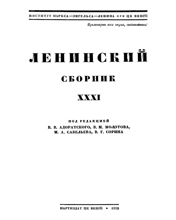 Книгаго: Ленинский сборник. XXXI. Иллюстрация № 2