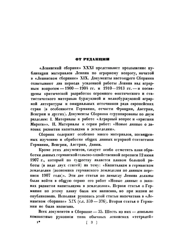 Книгаго: Ленинский сборник. XXXI. Иллюстрация № 3