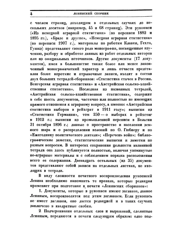 Книгаго: Ленинский сборник. XXXI. Иллюстрация № 4
