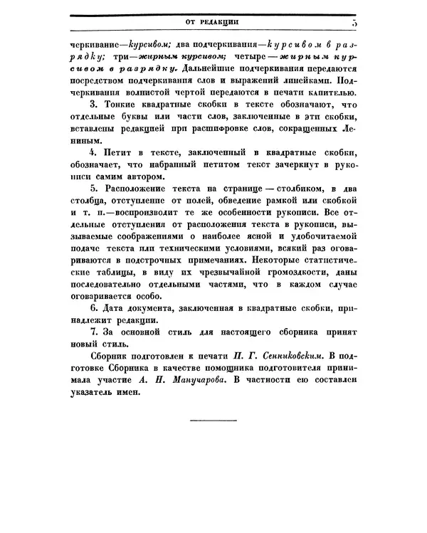 Книгаго: Ленинский сборник. XXXI. Иллюстрация № 5