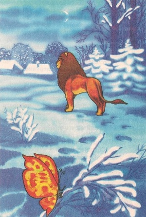 Книгаго: Король-лев и серый мотылек. Иллюстрация № 12