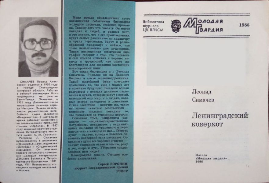 Книгаго: Ленинградский коверкот. Иллюстрация № 1