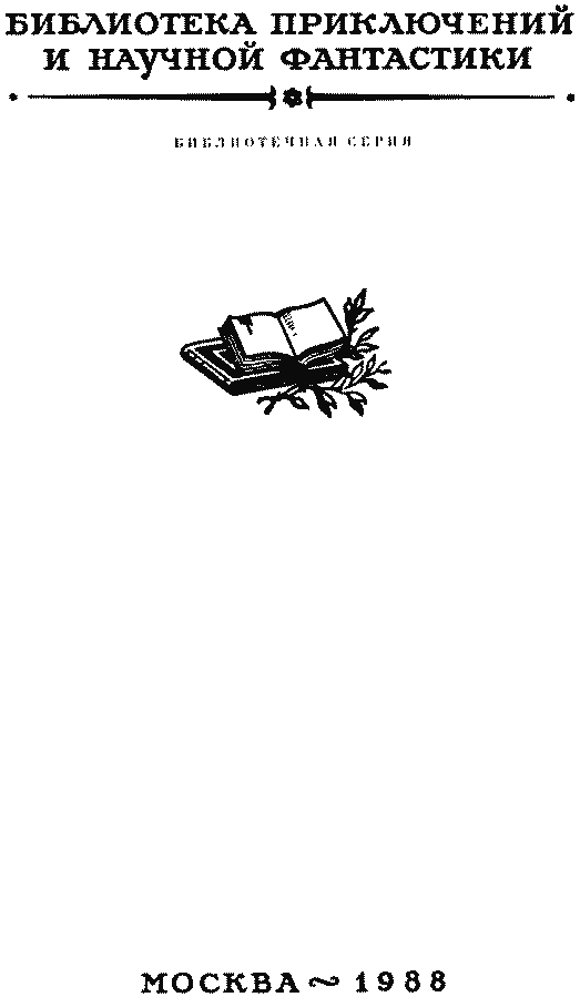 Книгаго: Поселок. Иллюстрация № 3