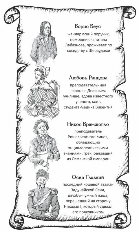 Книгаго: Куафёр из Военного форштата. Одесса-1828. Иллюстрация № 3
