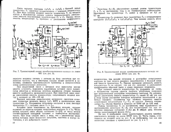 Книгаго: Переделка ламповых приемников на транзисторные. Иллюстрация № 9