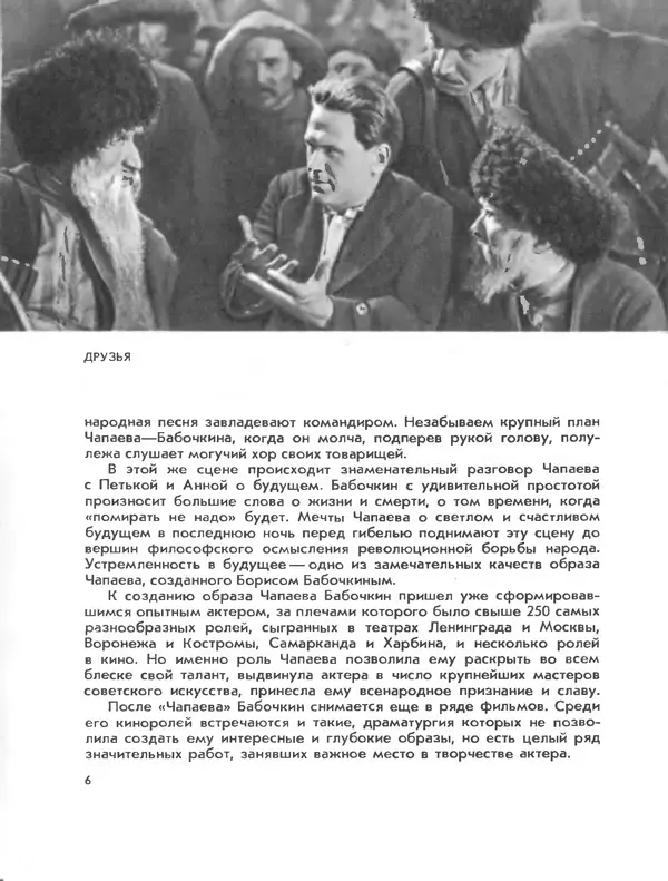 Книгаго: Актеры советского кино, выпуск 1 (1964). Иллюстрация № 9