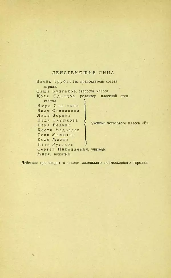 Книгаго: Васёк Трубачев и его товарищи. Иллюстрация № 5