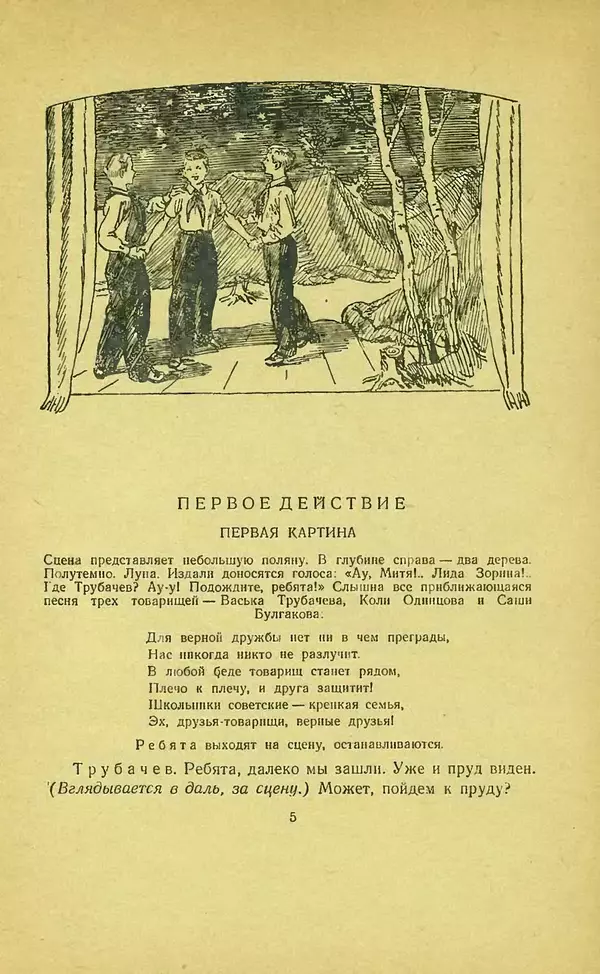 Книгаго: Васёк Трубачев и его товарищи. Иллюстрация № 7