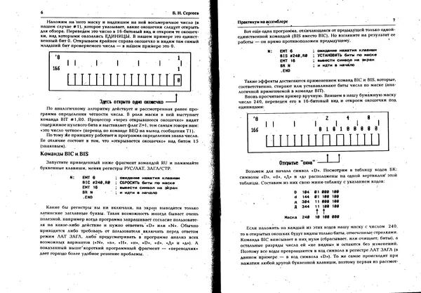 Книгаго: Персональный компьютер БК-0010 - БК-0011м 1996 №01. Иллюстрация № 4