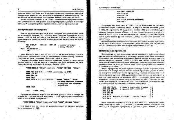 Книгаго: Персональный компьютер БК-0010 - БК-0011м 1996 №01. Иллюстрация № 5