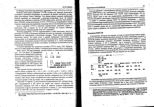 Книгаго: Персональный компьютер БК-0010 - БК-0011м 1996 №01. Иллюстрация № 7