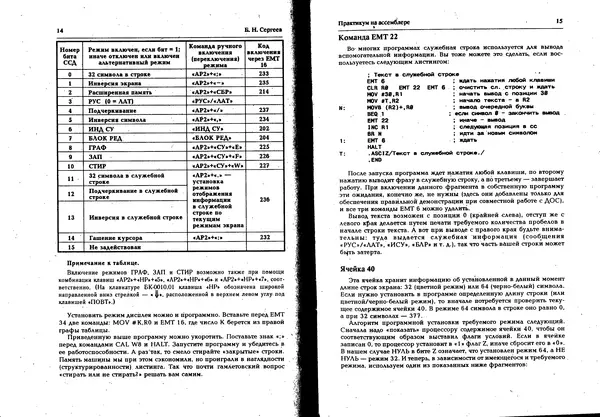 Книгаго: Персональный компьютер БК-0010 - БК-0011м 1996 №01. Иллюстрация № 8