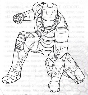 Книгаго: Железный человек - 3. Иллюстрация № 13
