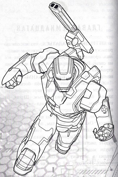 Книгаго: Железный человек - 3. Иллюстрация № 14