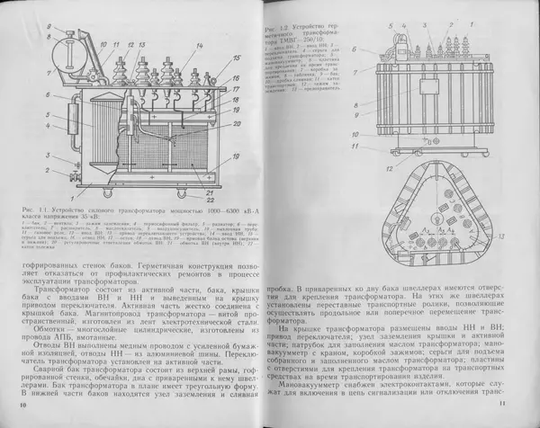 Книгаго: Расчет и конструирование трансформаторов. Иллюстрация № 7
