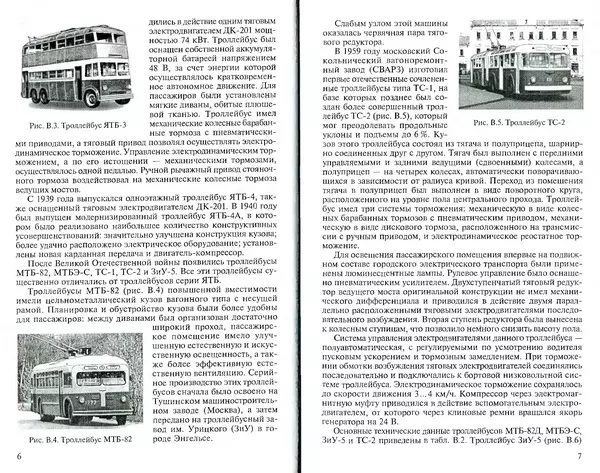 Книгаго: Городской электротранспорт. Троллейбус. Иллюстрация № 5