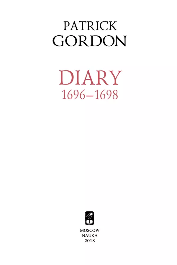 Книгаго: Гордон Патрик. Дневник. 1696-1698. Иллюстрация № 3