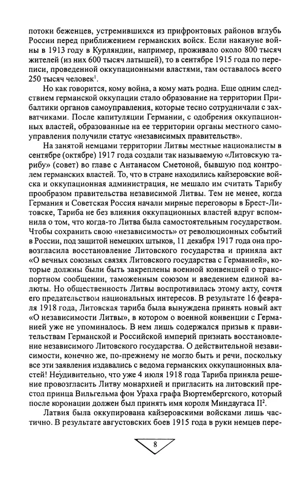 Книгаго: Прибалтика между Сталиным и Гитлером. 1939-1945. Иллюстрация № 9