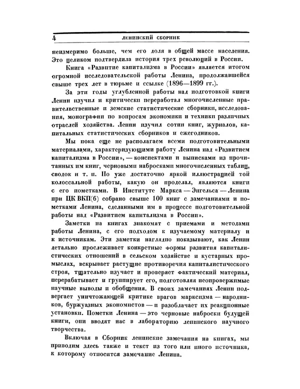 Книгаго: Ленинский сборник. XXXIII. Иллюстрация № 5