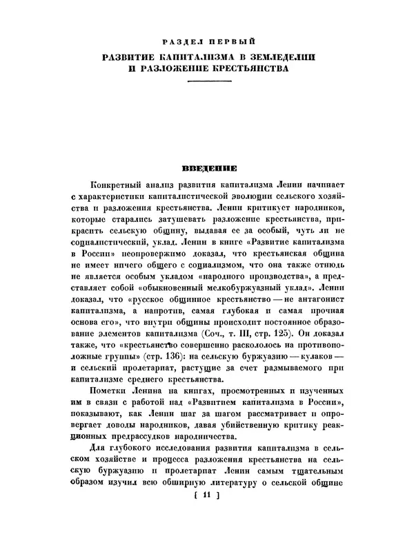 Книгаго: Ленинский сборник. XXXIII. Иллюстрация № 9