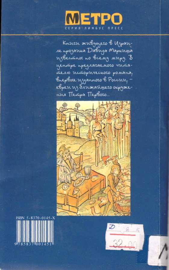 Книгаго: Еврей Петра Великого. Иллюстрация № 3
