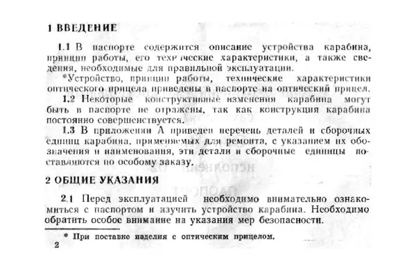 Книгаго: Паспорт карабина охотничьего гладкоствольного САЙГА-410К в исполнении 02. Иллюстрация № 2