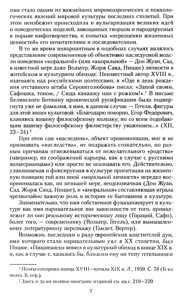 Книгаго: «Дон Кихот» в России и русское донкихотство. Иллюстрация № 8
