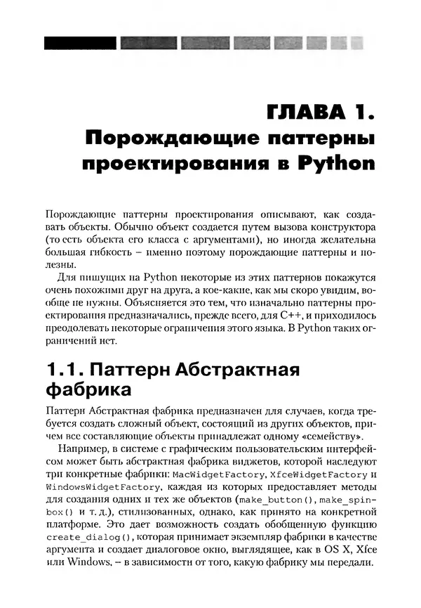 Книгаго: Python на практике. Иллюстрация № 17