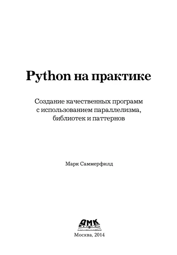 Книгаго: Python на практике. Иллюстрация № 4