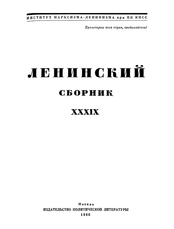Книгаго: Ленинский сборник. XXXIX. Иллюстрация № 2