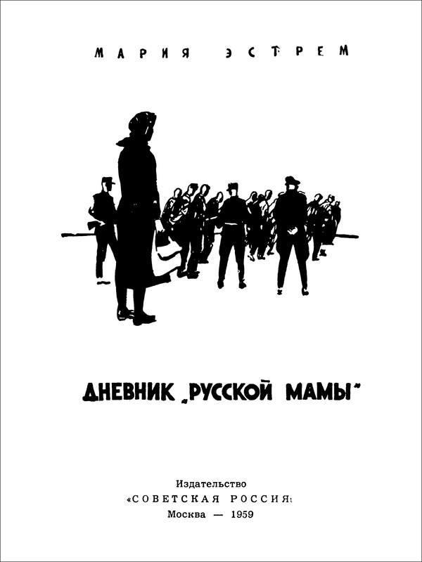 Книгаго: Дневник «русской мамы». Иллюстрация № 2