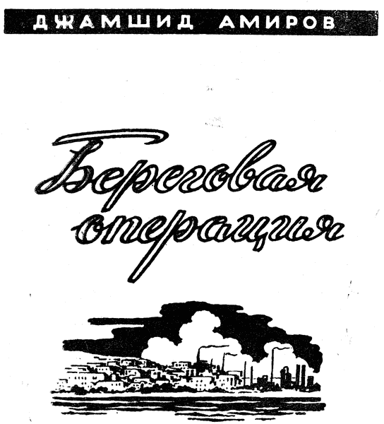 Книгаго: Антология советского детектива-6. Компиляция. Книги 1-11. Иллюстрация № 2