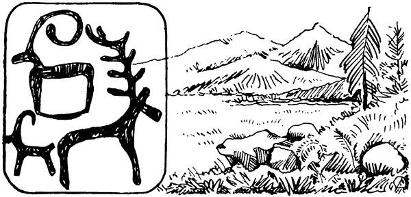 Книгаго: В горах Тянь-Шаня. Иллюстрация № 3