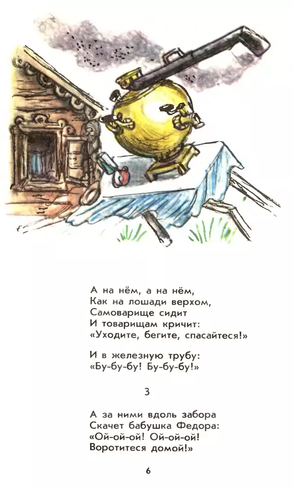 Книгаго: Федорино горе. Иллюстрация № 7