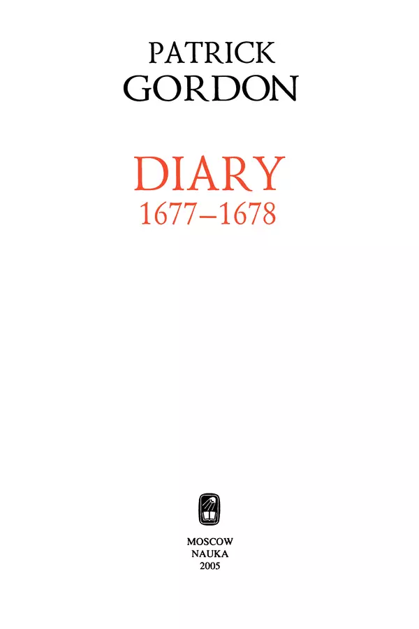 Книгаго: Гордон Патрик. Дневник. 1677-1678. Иллюстрация № 2